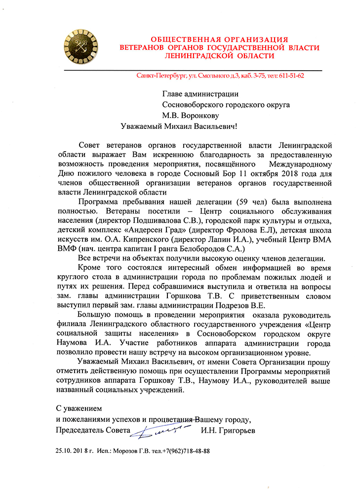 СЛОВА БЛАГОДАРНОСТИ