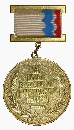 Награды Ленинградской области