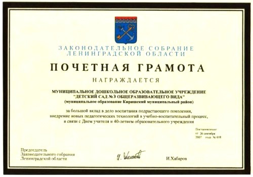 Награды Ленинградской области